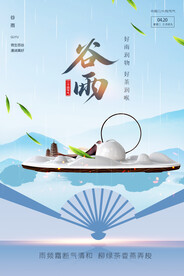 蓝色谷雨节气绿茶海报