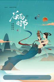 国潮风谷雨时节二十四节气节日