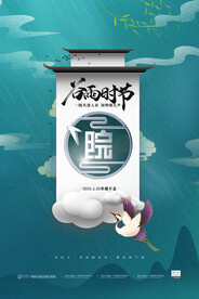 国潮仙鹤徽派建筑谷雨时节房地产