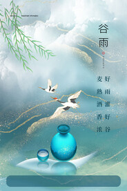 好雨灌溉好谷二十四节气谷雨节气