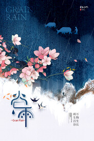 简约大气意境谷雨节气海报