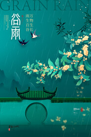 简约大气意境花朵谷雨创意海报