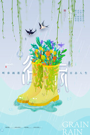 简约大气意境水彩雨鞋谷雨节气