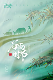 简约大气竹子谷雨节气海报