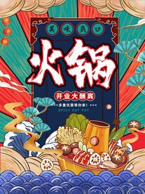 火锅