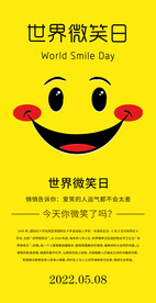 世界微笑日