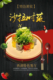 美食海报