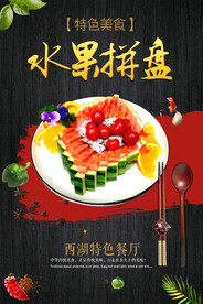 美食海报