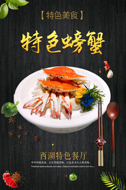 美食海报