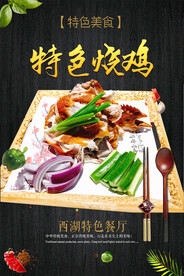 美食海报