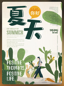 你好夏天