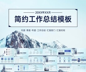 简约商务工作总结