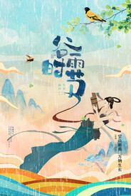 绿色国潮中式谷雨时节二十四节气