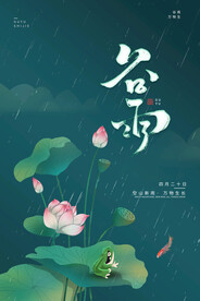 小清新唯美插画节气谷雨海报