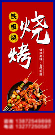 烧烤店招牌