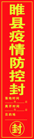 封条