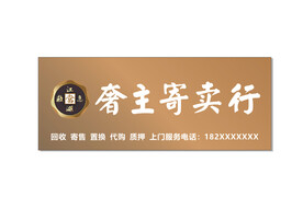 典当行招牌