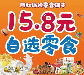 零食屋海报
