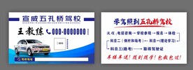 驾校名片