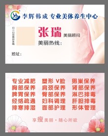 减肥名片