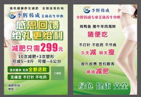 减肥单页