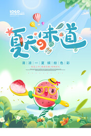 夏天海报 