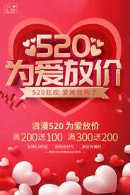 520海报 