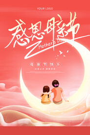 母亲节 