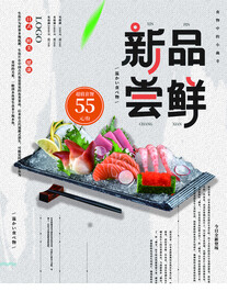 日式寿司