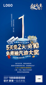 倒计时海报