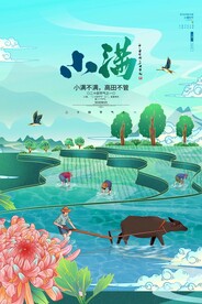 小满