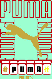 烫画字母