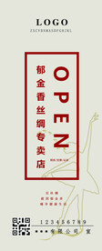 店铺素雅宣传设计