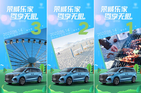 汽车夏令营试驾会倒计时