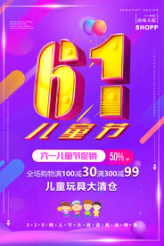 儿童节海报