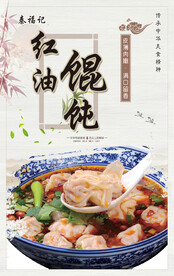 馄饨