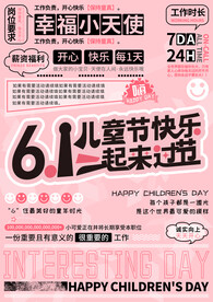 儿童节可爱小清新海报