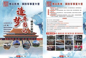 横店影视 国防军事夏令营