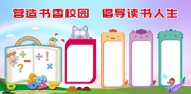 幼儿园展板