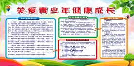 关爱青少年成长
