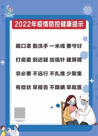 疫情温馨提示