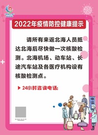 疫情温馨提示