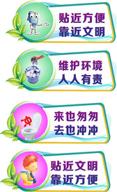  卫生间标语 