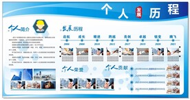 个人发展历程