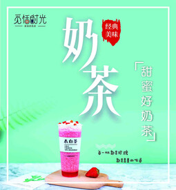 奶茶