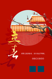 立春海报