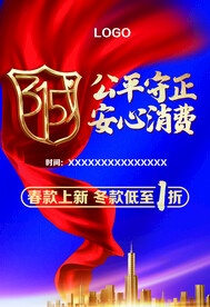 315活动海报