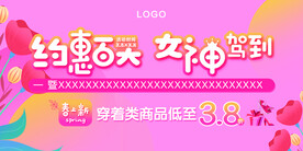 女神节活动粉色背景