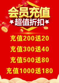 会员充值