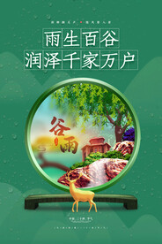 创意小清新谷雨节气地产借势海报